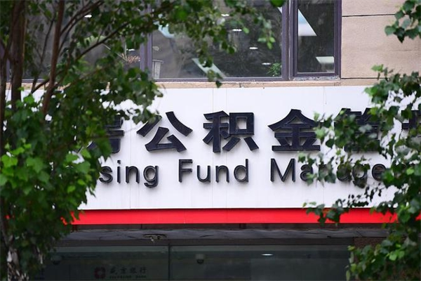 靖江住房公积金如何支取（住房公积金怎么取用?）
