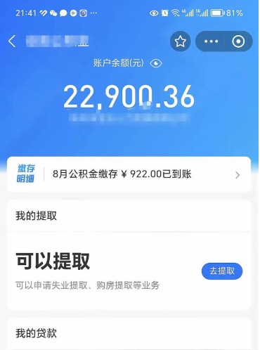 靖江个人公积金怎么支取（公积金个人提取办理流程）